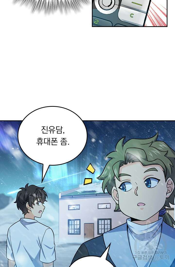 악역 플레이어는 강해지고 싶다 426화 23