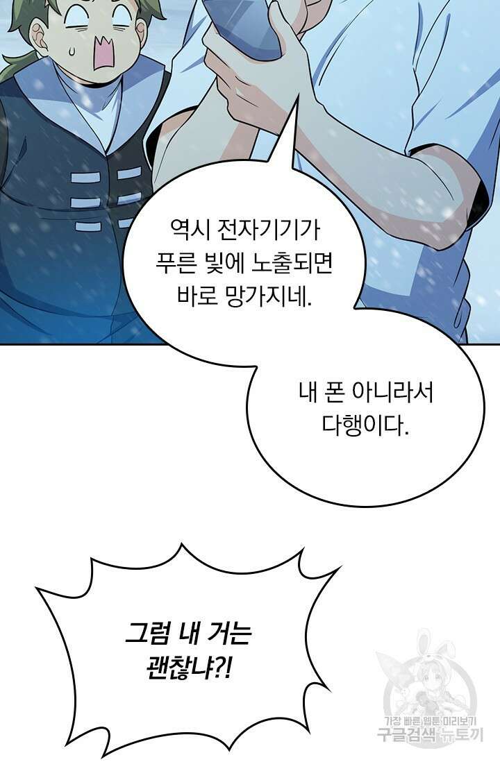 악역 플레이어는 강해지고 싶다 426화 26
