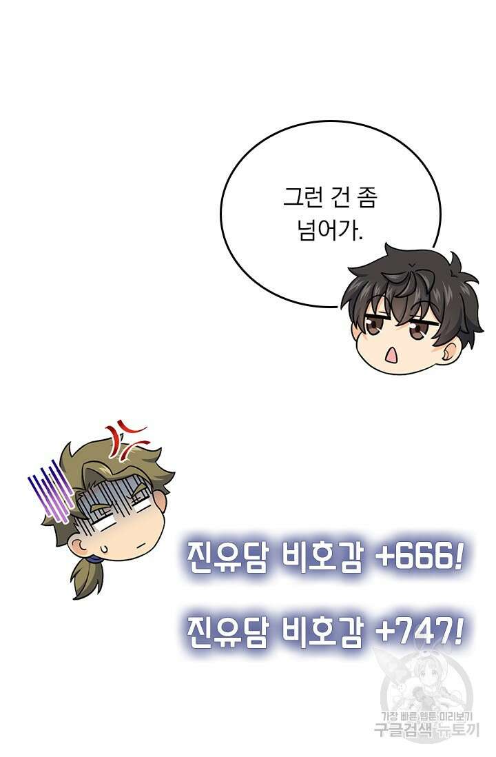 악역 플레이어는 강해지고 싶다 426화 27