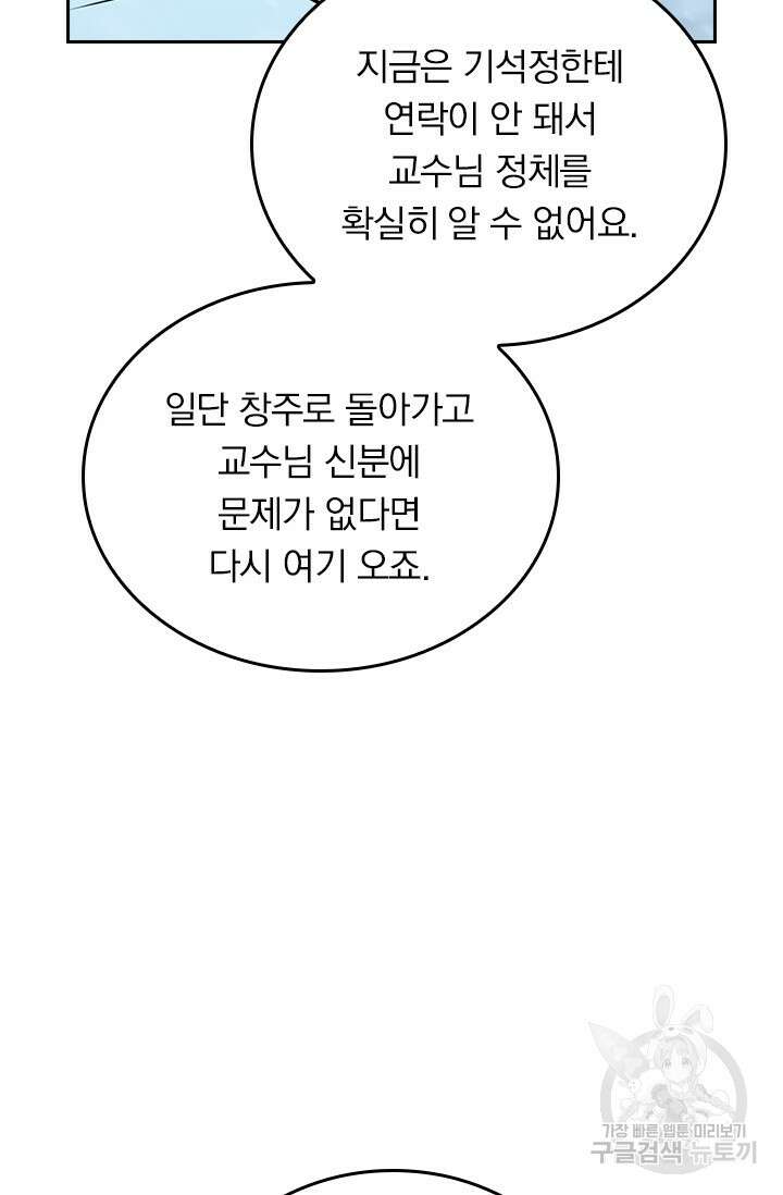 악역 플레이어는 강해지고 싶다 426화 29