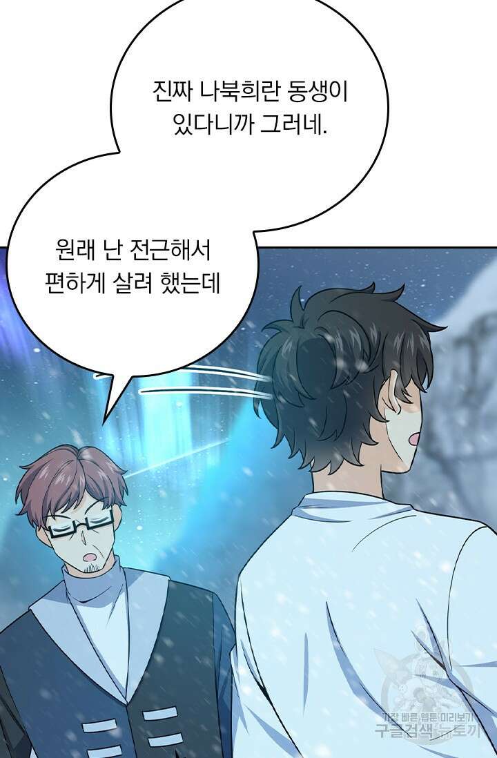 악역 플레이어는 강해지고 싶다 426화 30