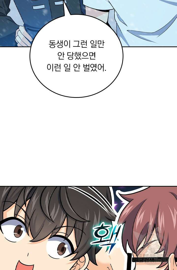 악역 플레이어는 강해지고 싶다 426화 31