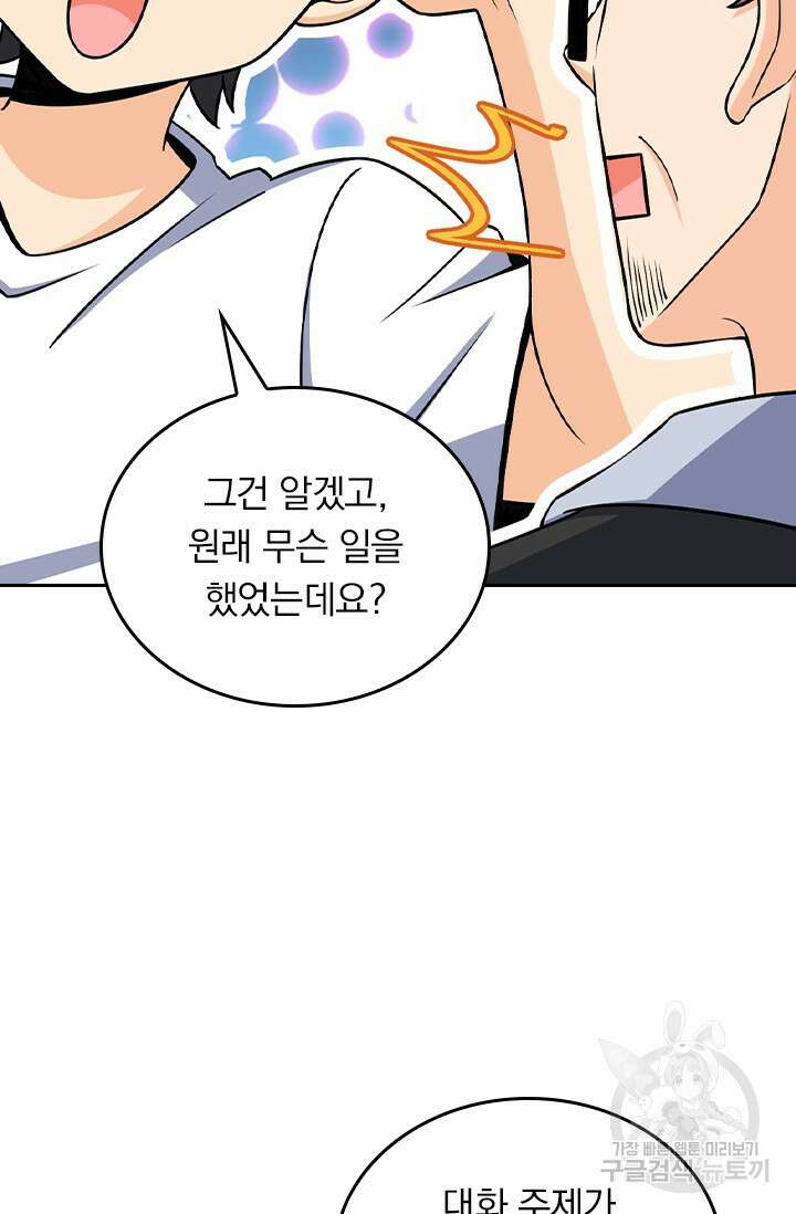 악역 플레이어는 강해지고 싶다 426화 32