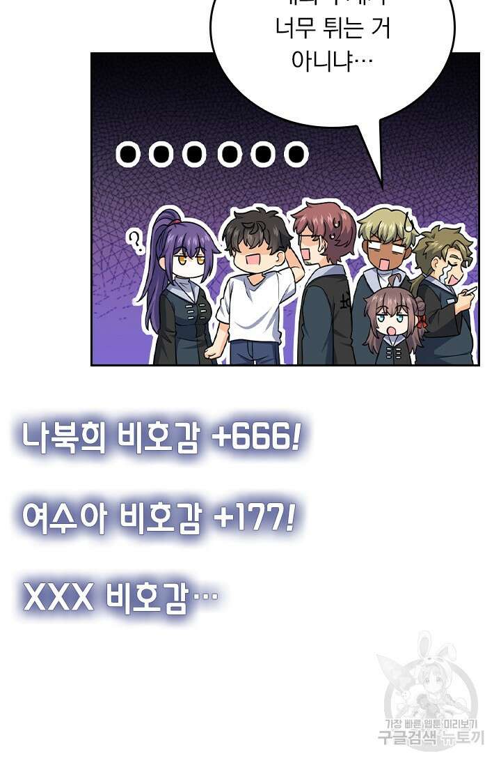 악역 플레이어는 강해지고 싶다 426화 33