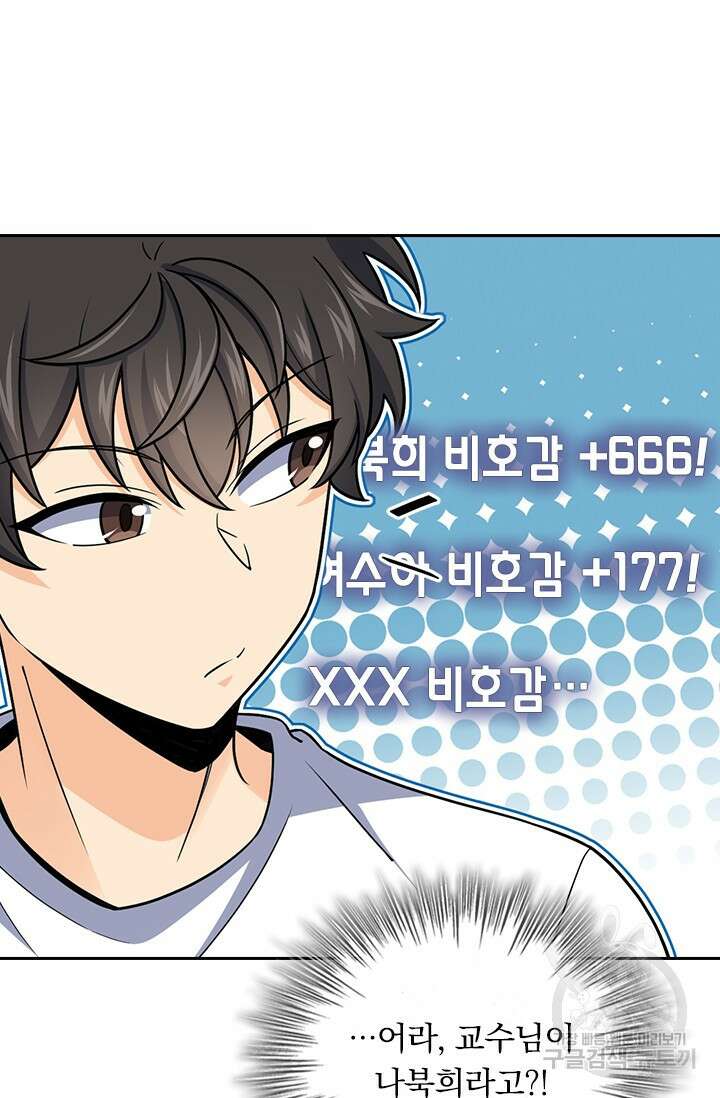 악역 플레이어는 강해지고 싶다 426화 34