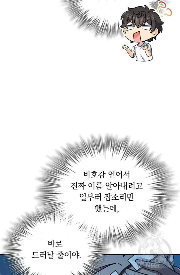 악역 플레이어는 강해지고 싶다 426화 35