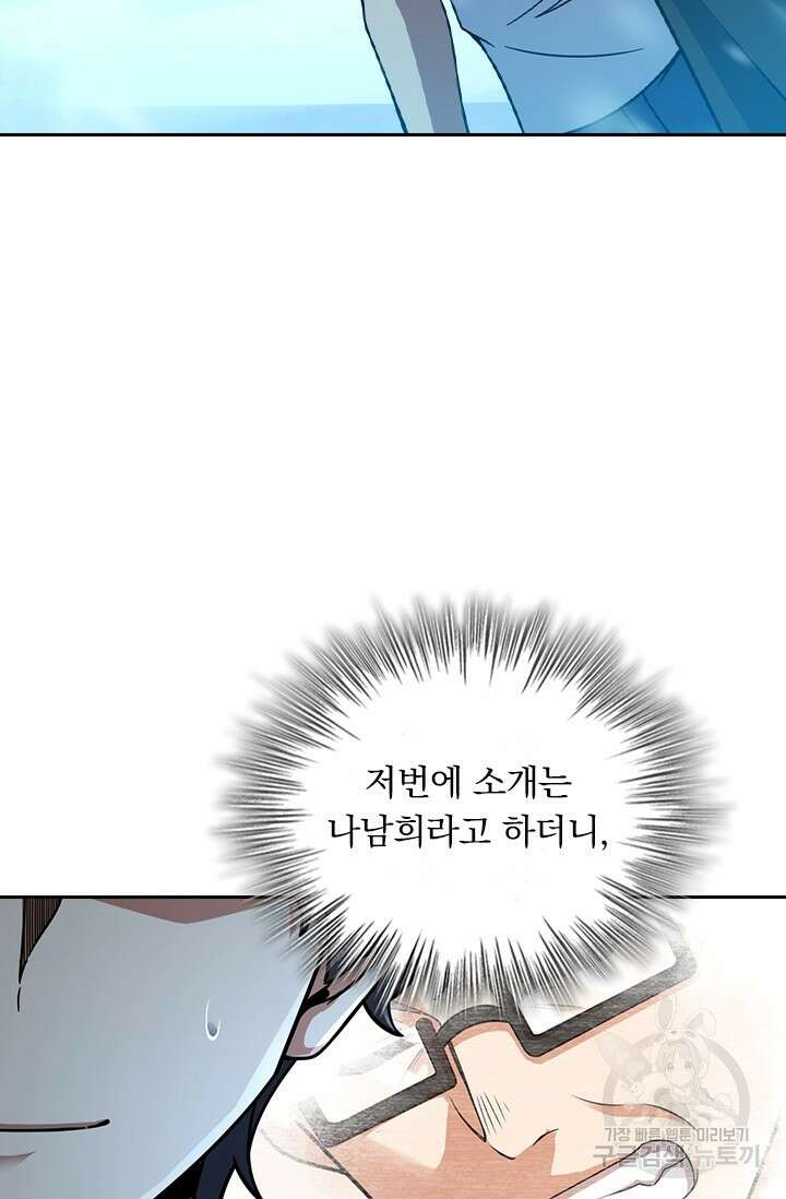 악역 플레이어는 강해지고 싶다 426화 37