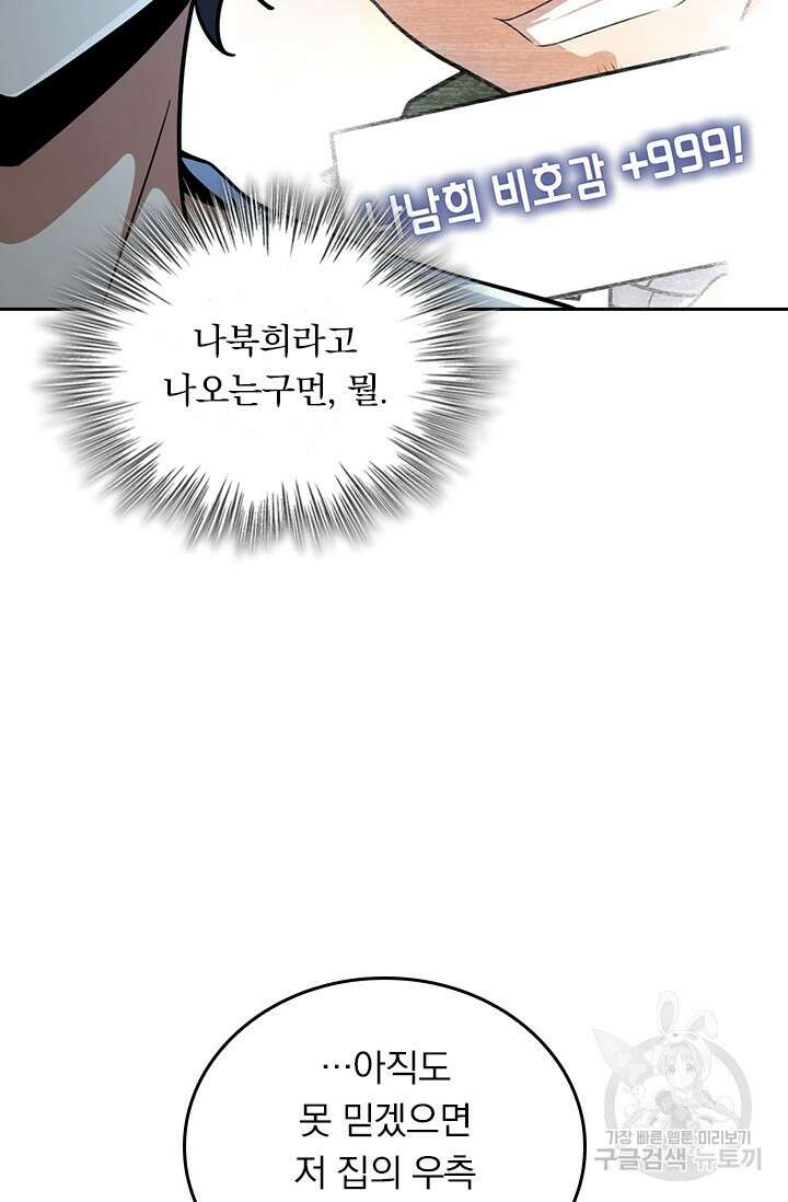 악역 플레이어는 강해지고 싶다 426화 38