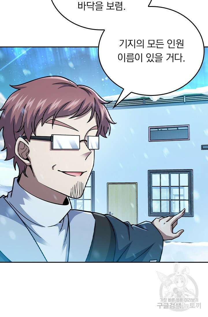 악역 플레이어는 강해지고 싶다 426화 39