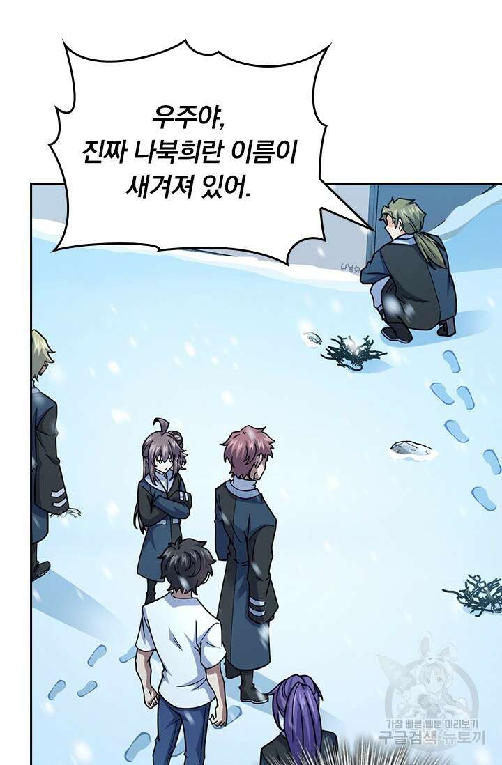 악역 플레이어는 강해지고 싶다 426화 40