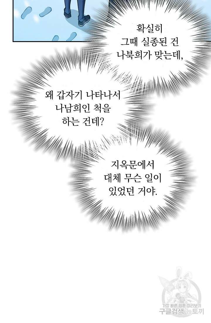 악역 플레이어는 강해지고 싶다 426화 41