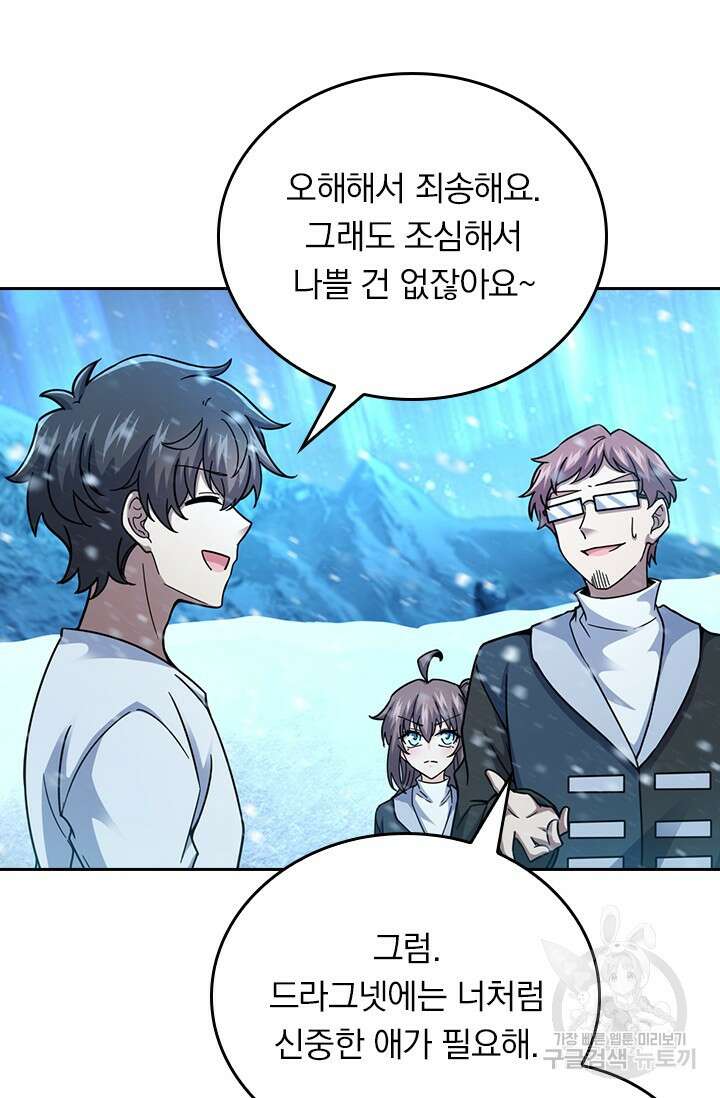 악역 플레이어는 강해지고 싶다 426화 42