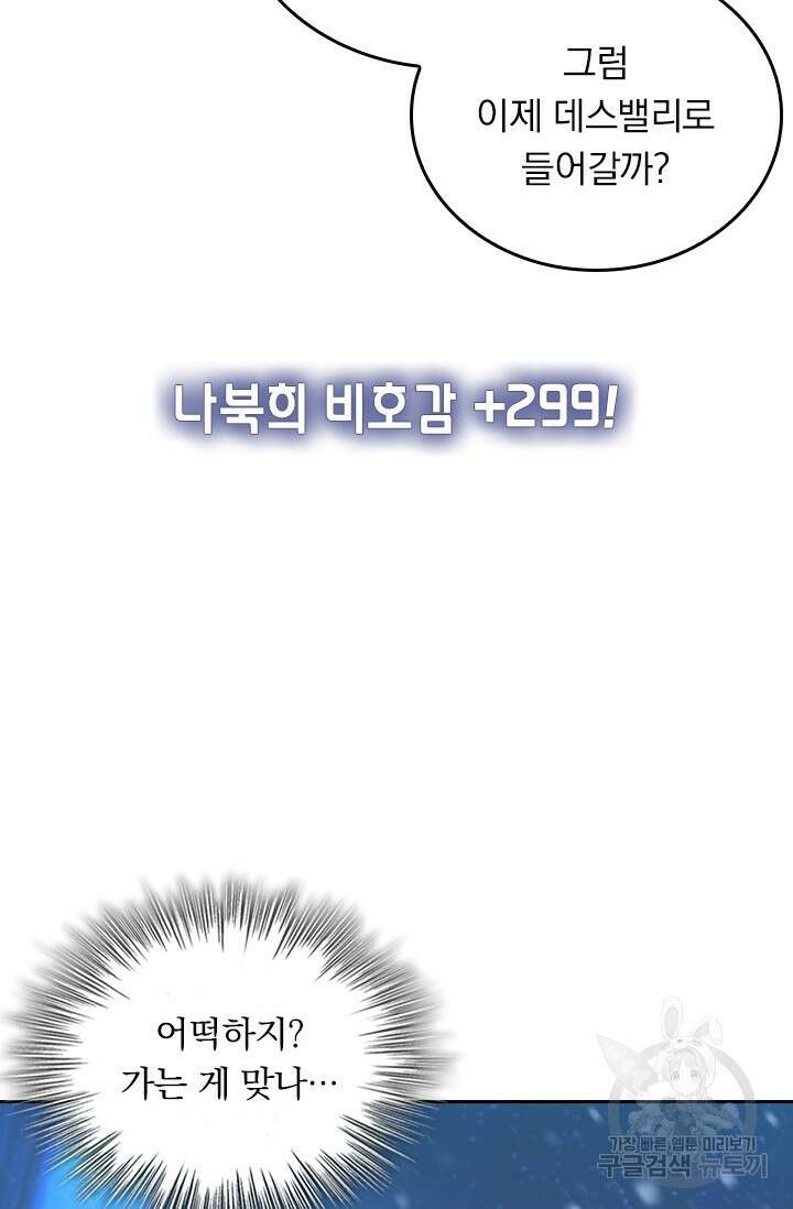 악역 플레이어는 강해지고 싶다 426화 43