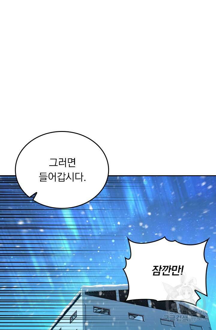 악역 플레이어는 강해지고 싶다 426화 45