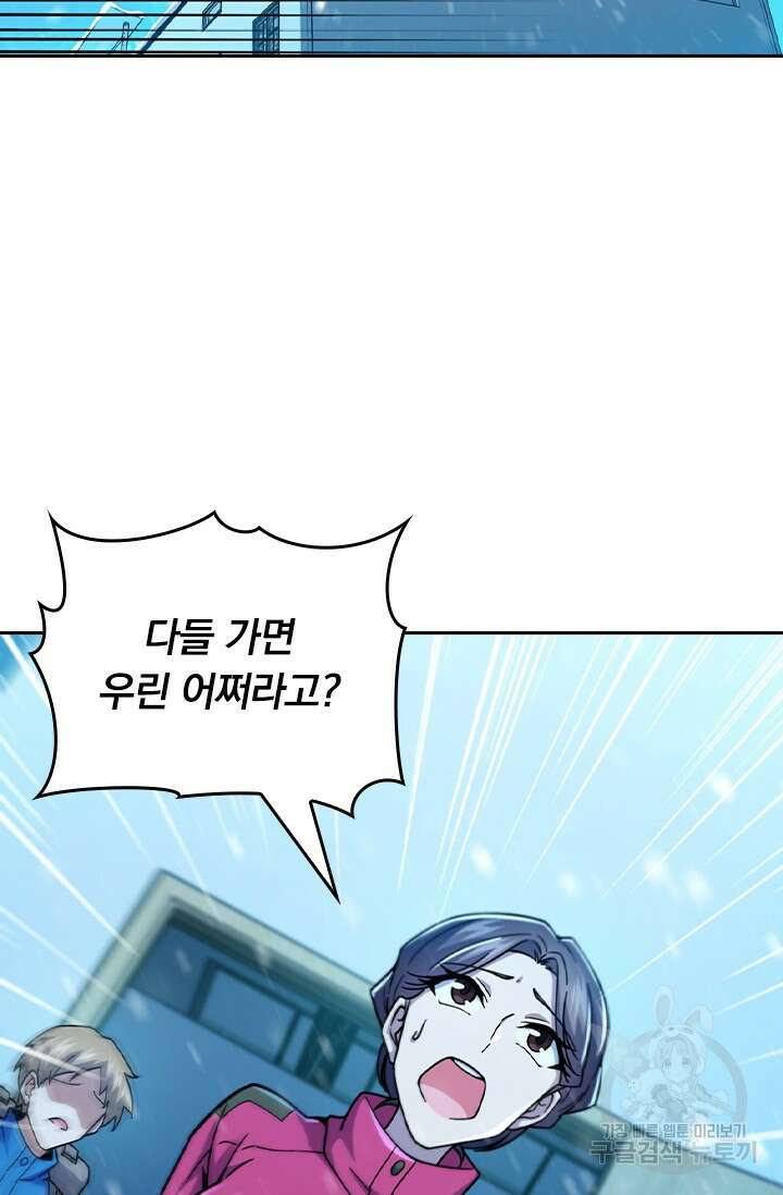 악역 플레이어는 강해지고 싶다 426화 46