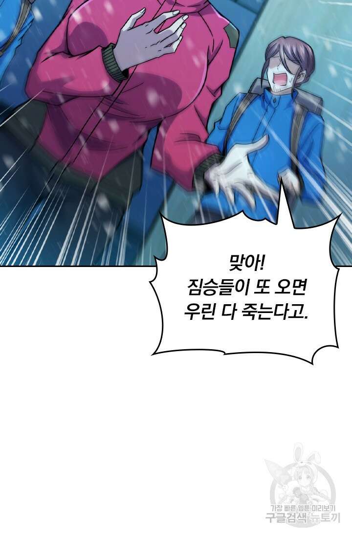 악역 플레이어는 강해지고 싶다 426화 47