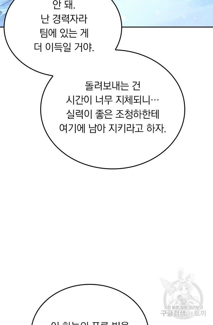 악역 플레이어는 강해지고 싶다 426화 49