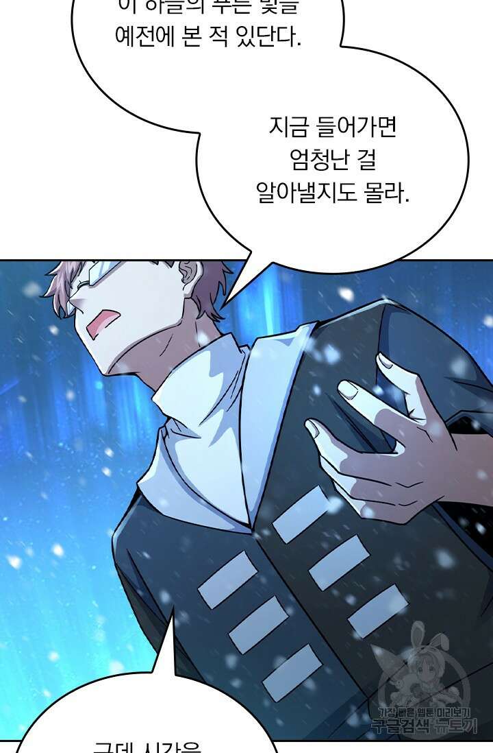 악역 플레이어는 강해지고 싶다 426화 50