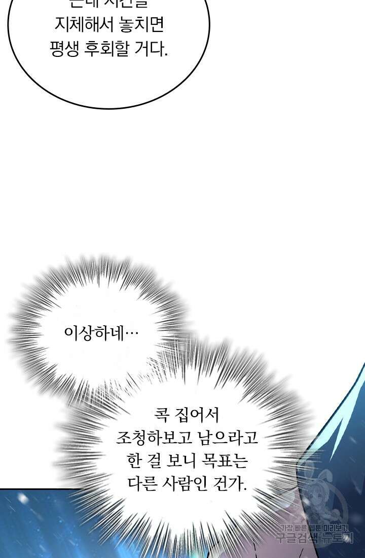 악역 플레이어는 강해지고 싶다 426화 51