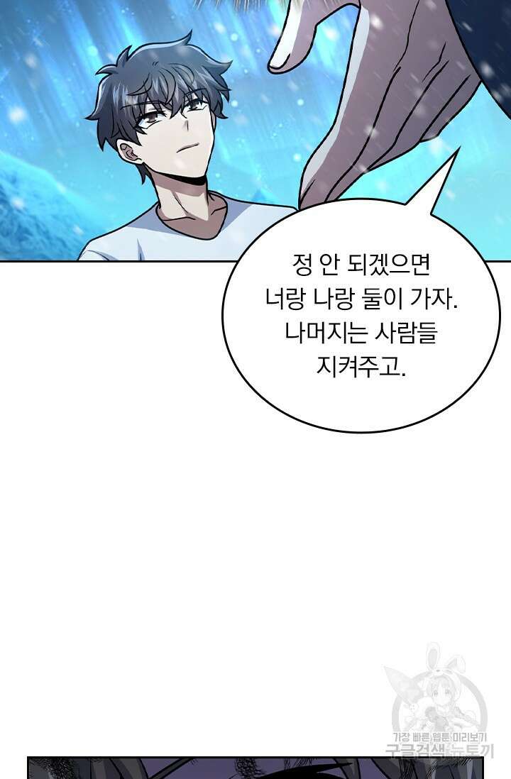 악역 플레이어는 강해지고 싶다 426화 52