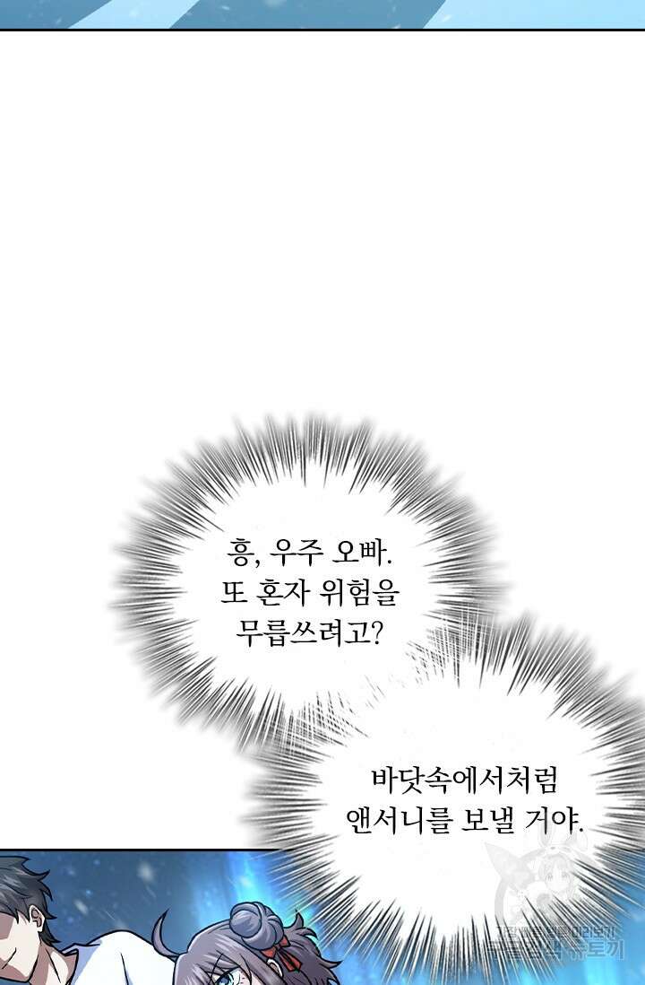 악역 플레이어는 강해지고 싶다 426화 57