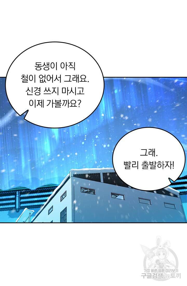 악역 플레이어는 강해지고 싶다 426화 59