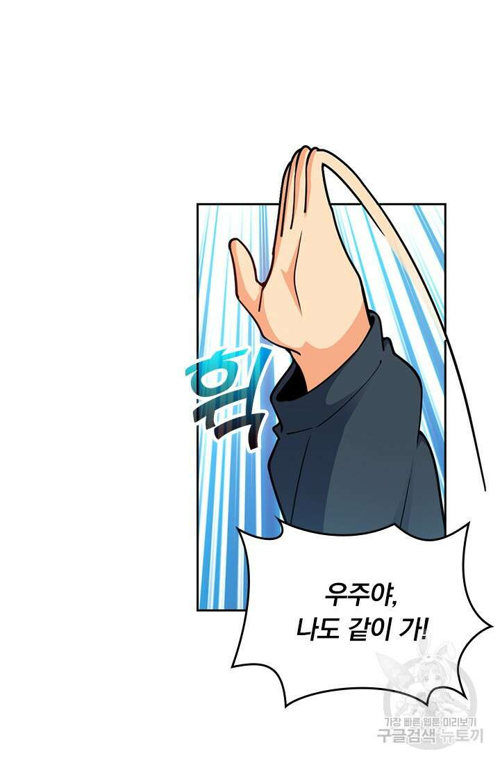 악역 플레이어는 강해지고 싶다 426화 60