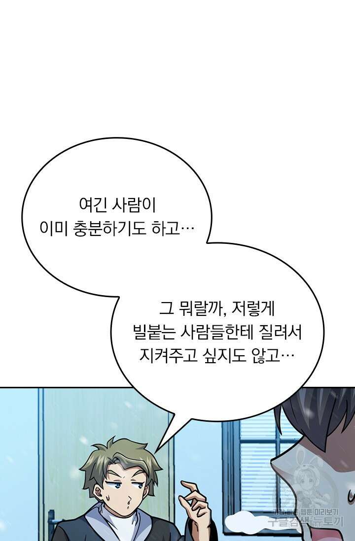 악역 플레이어는 강해지고 싶다 426화 61