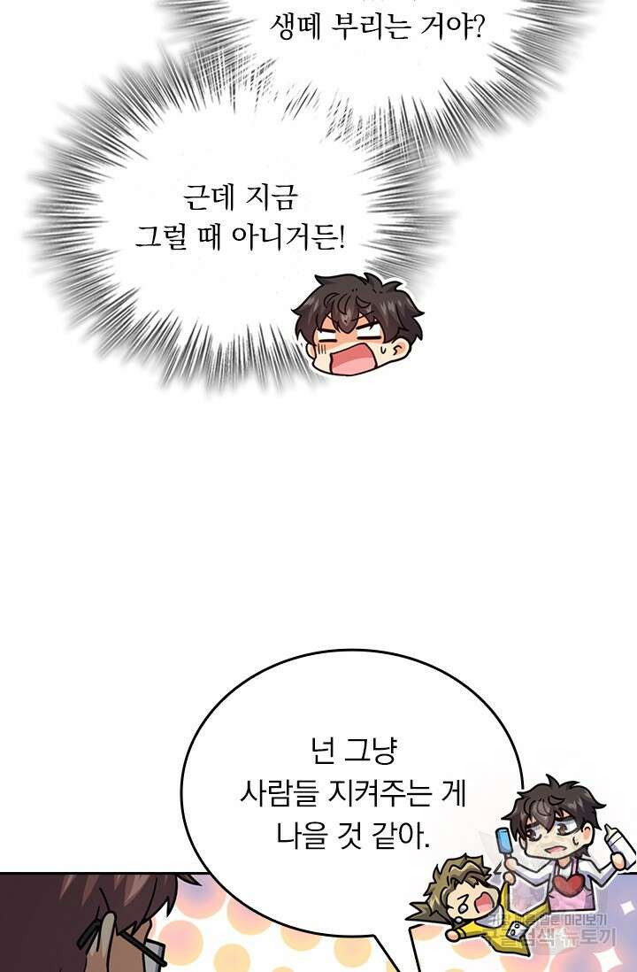 악역 플레이어는 강해지고 싶다 426화 63
