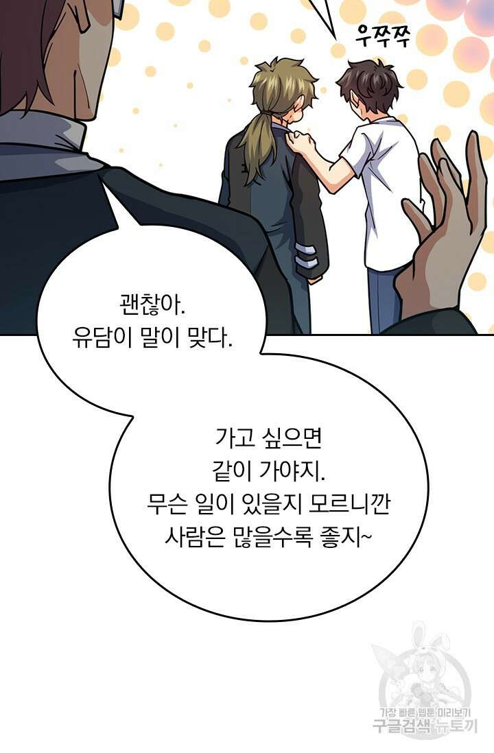 악역 플레이어는 강해지고 싶다 426화 64