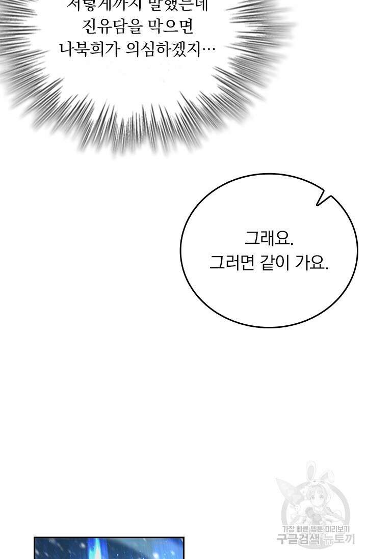 악역 플레이어는 강해지고 싶다 426화 66