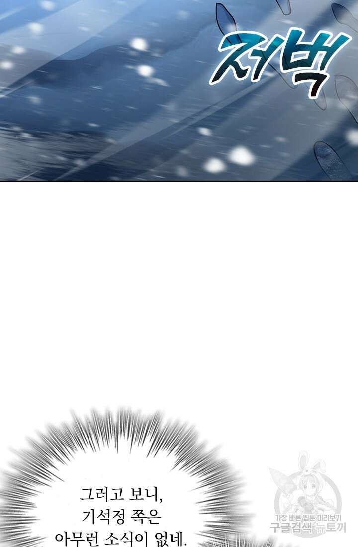 악역 플레이어는 강해지고 싶다 426화 69