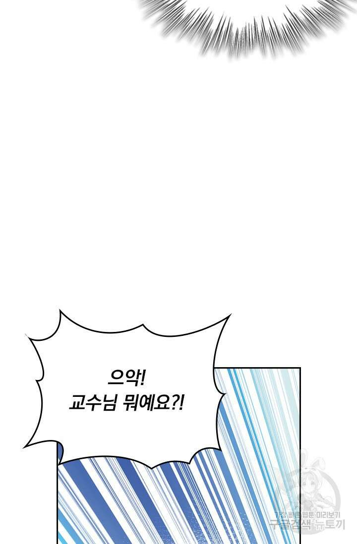 악역 플레이어는 강해지고 싶다 426화 71