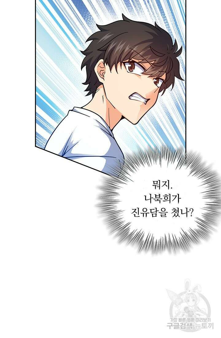 악역 플레이어는 강해지고 싶다 426화 72