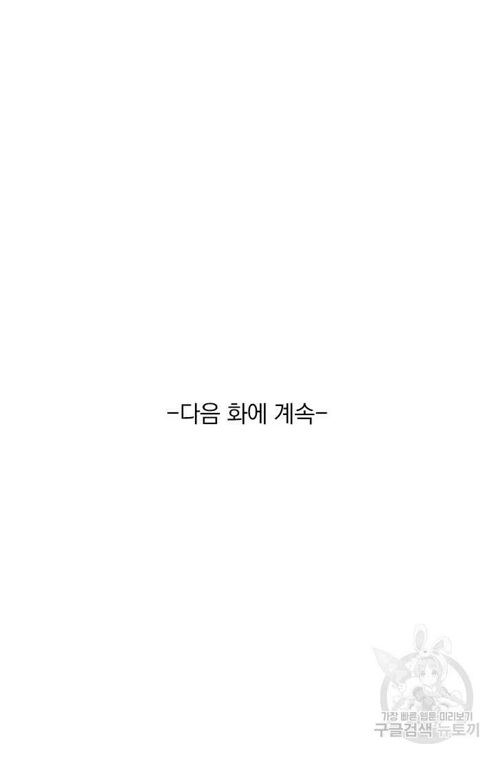 악역 플레이어는 강해지고 싶다 426화 75
