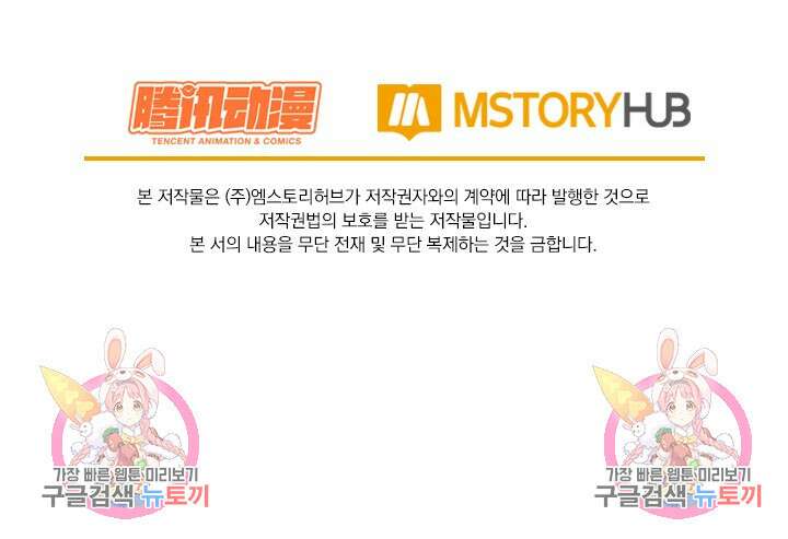악역 플레이어는 강해지고 싶다 426화 76