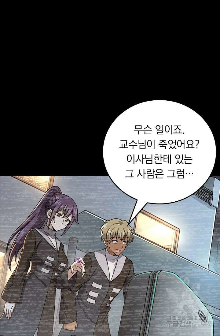 악역 플레이어는 강해지고 싶다 435화 4