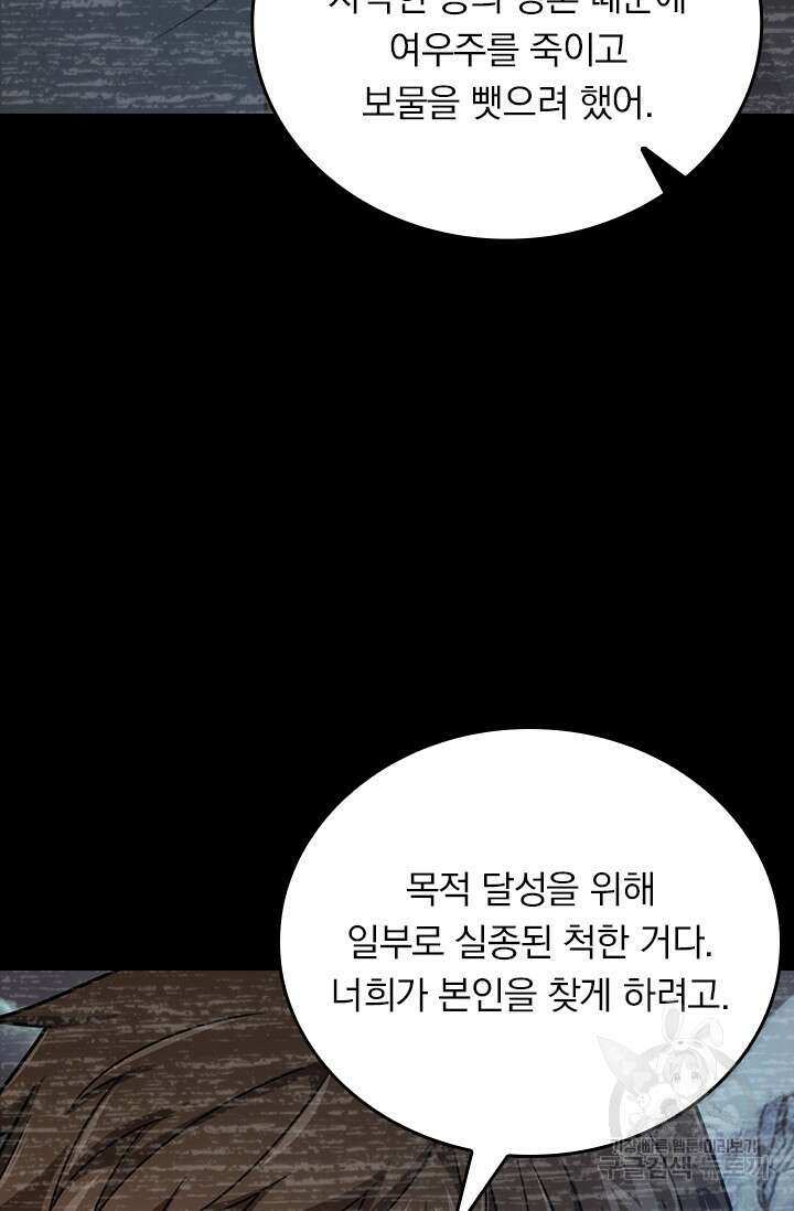 악역 플레이어는 강해지고 싶다 435화 7