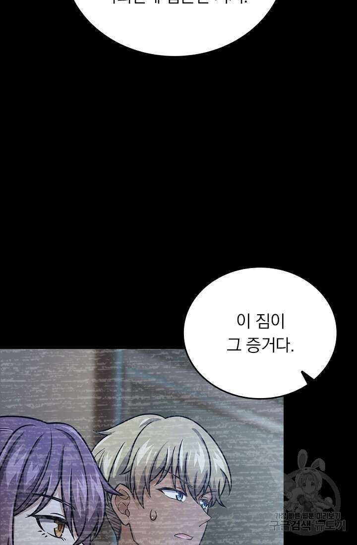 악역 플레이어는 강해지고 싶다 435화 9
