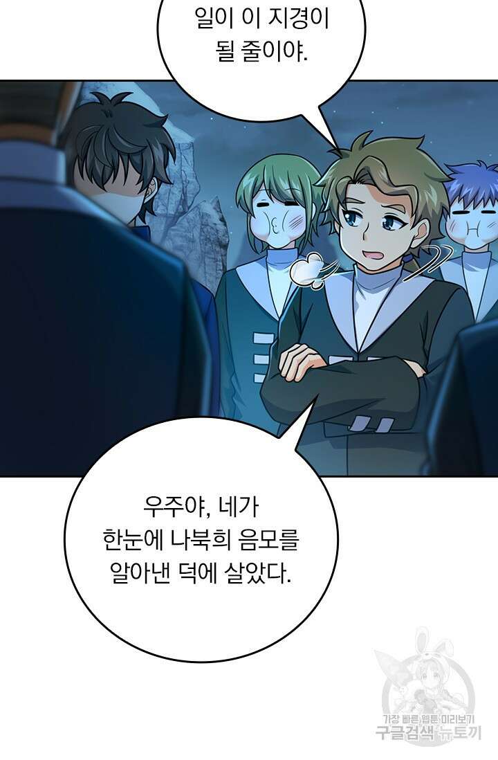 악역 플레이어는 강해지고 싶다 435화 13