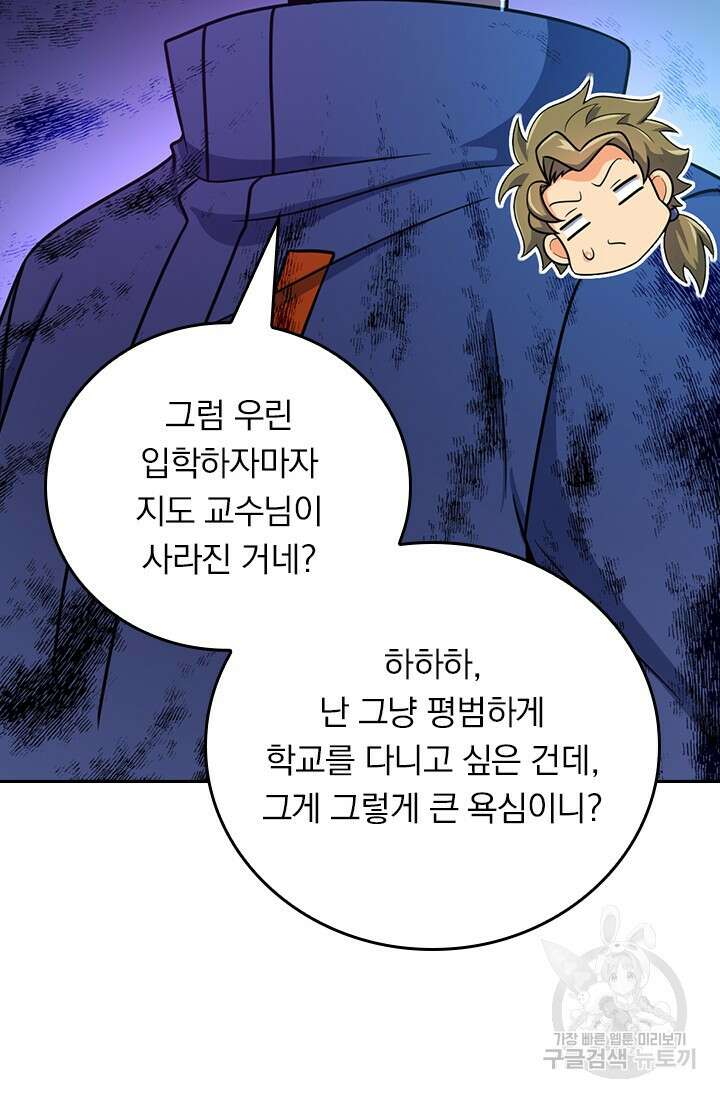악역 플레이어는 강해지고 싶다 435화 15