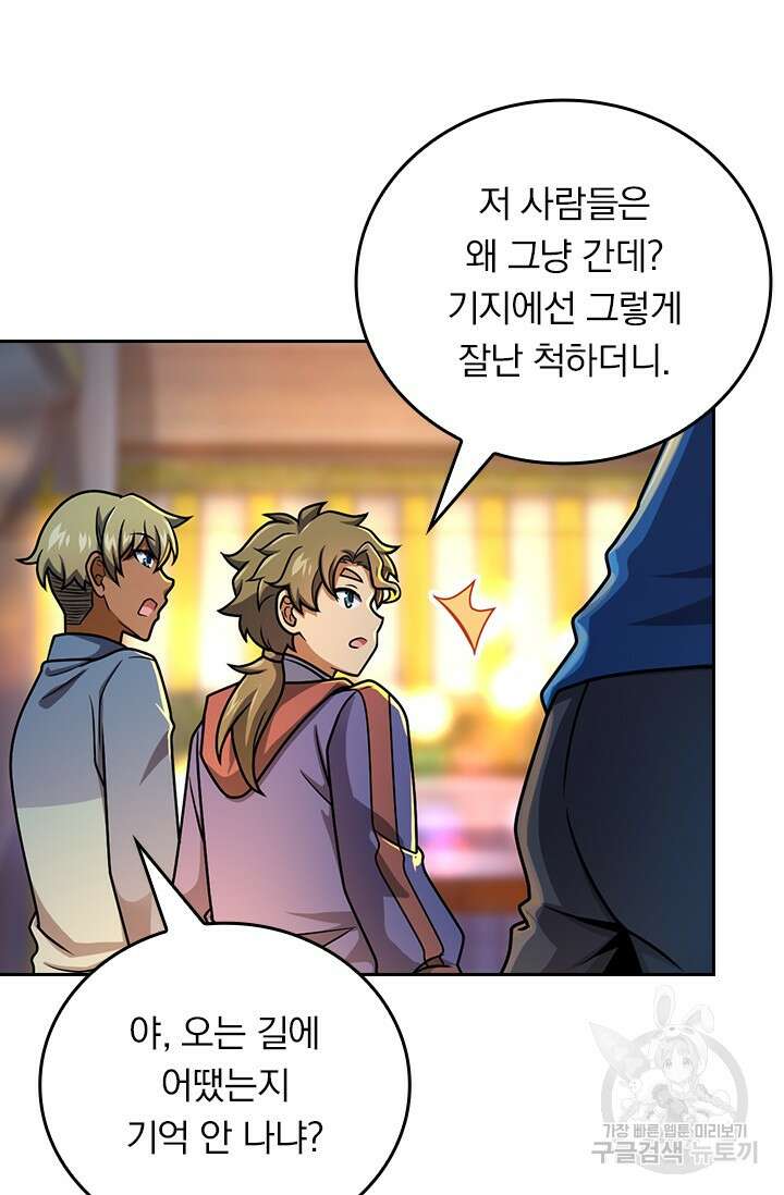 악역 플레이어는 강해지고 싶다 435화 20