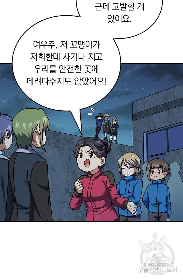 악역 플레이어는 강해지고 싶다 435화 23