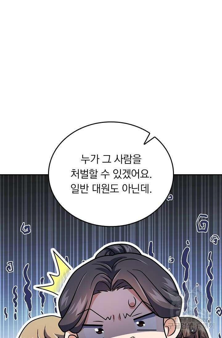 악역 플레이어는 강해지고 싶다 435화 28