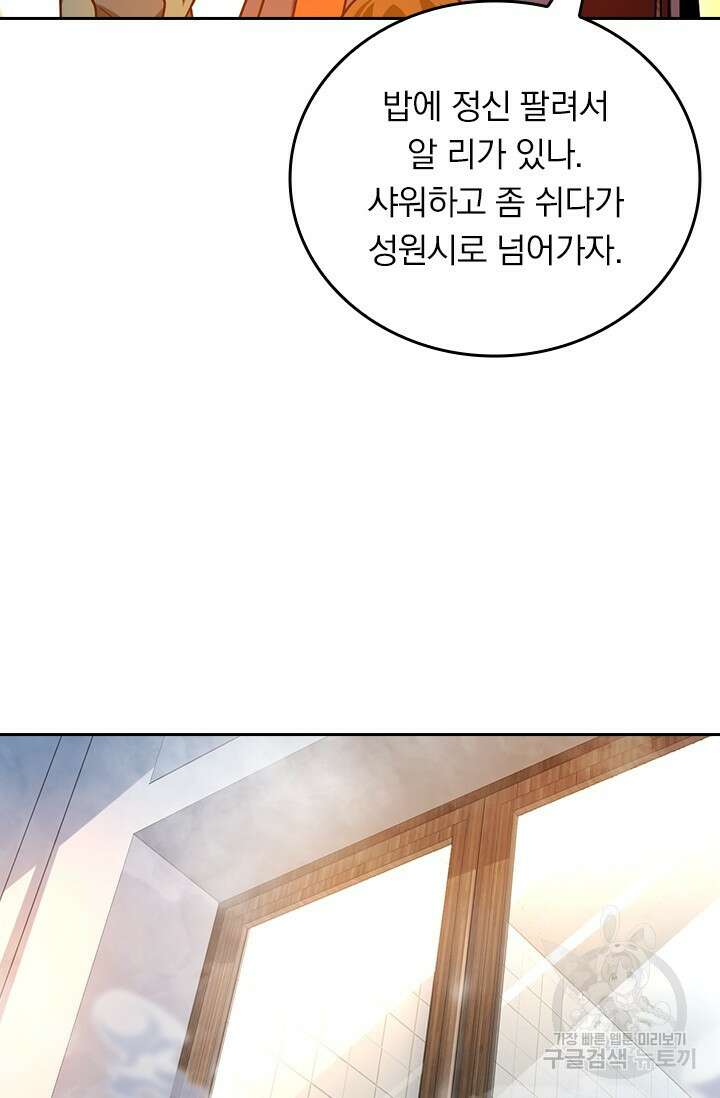 악역 플레이어는 강해지고 싶다 435화 31