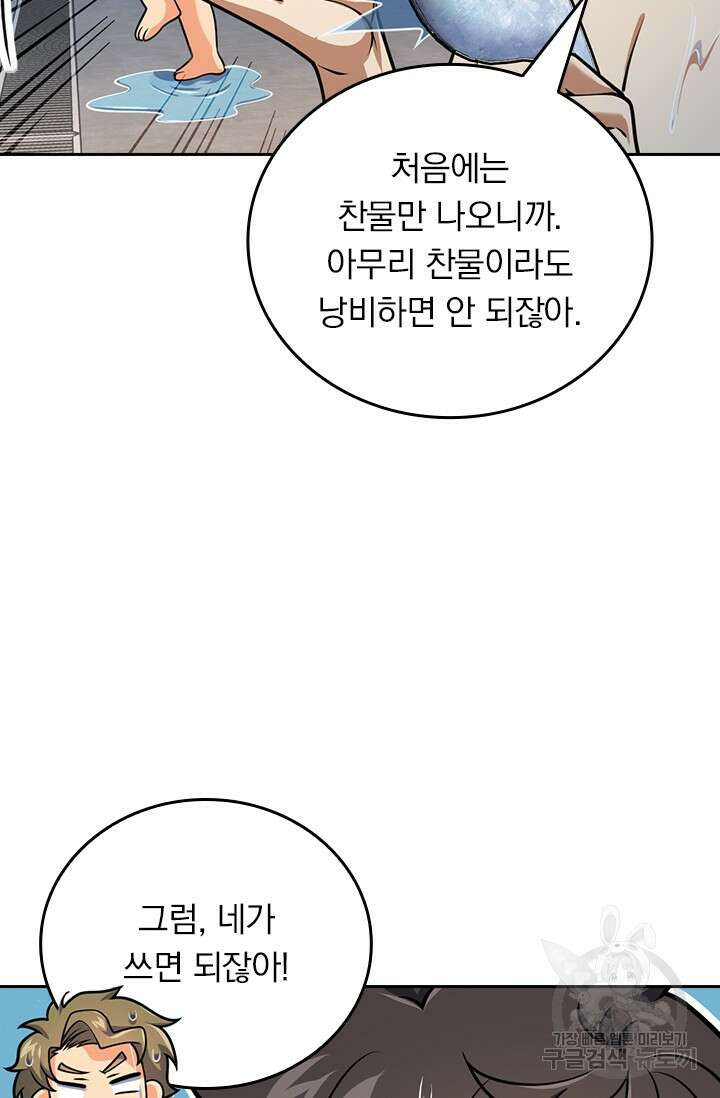 악역 플레이어는 강해지고 싶다 435화 38