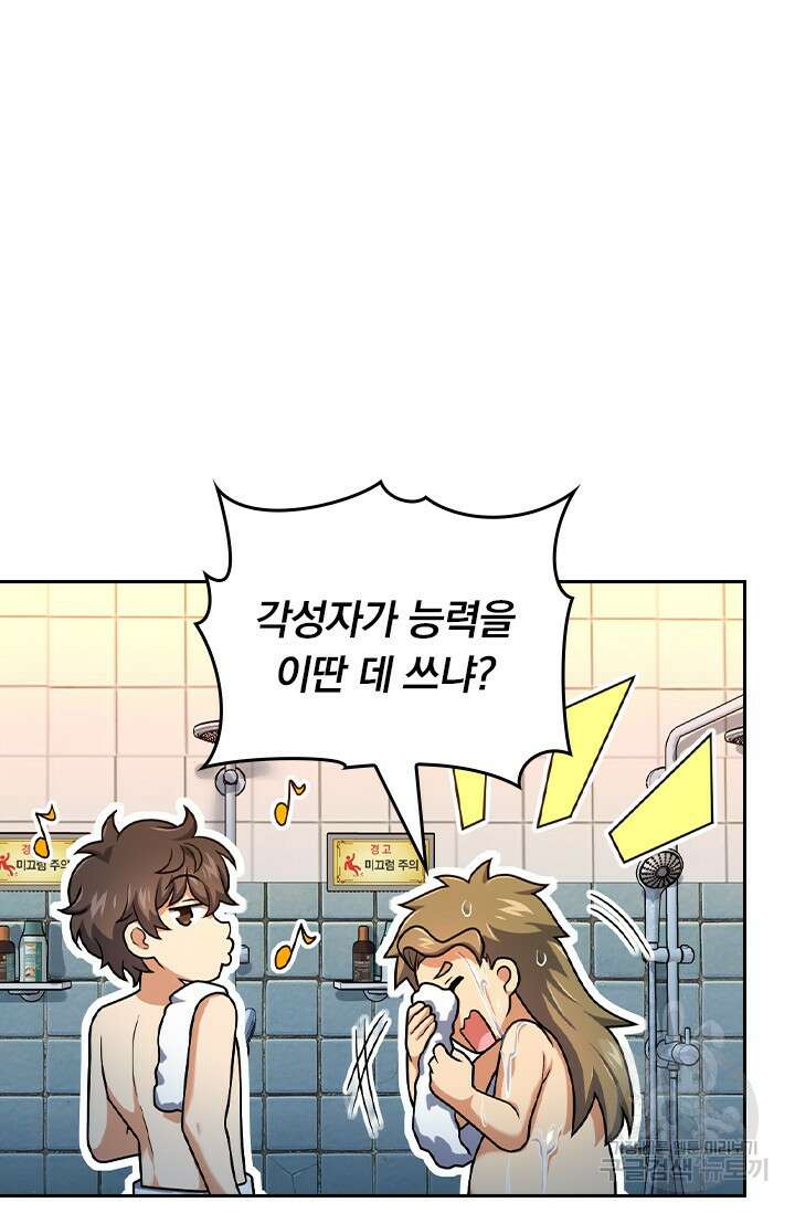 악역 플레이어는 강해지고 싶다 435화 43