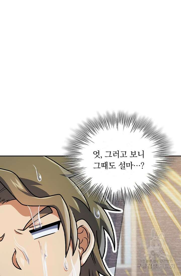 악역 플레이어는 강해지고 싶다 435화 44
