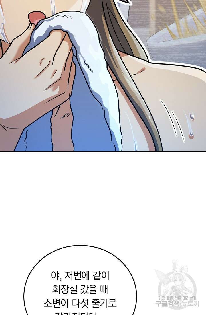 악역 플레이어는 강해지고 싶다 435화 45