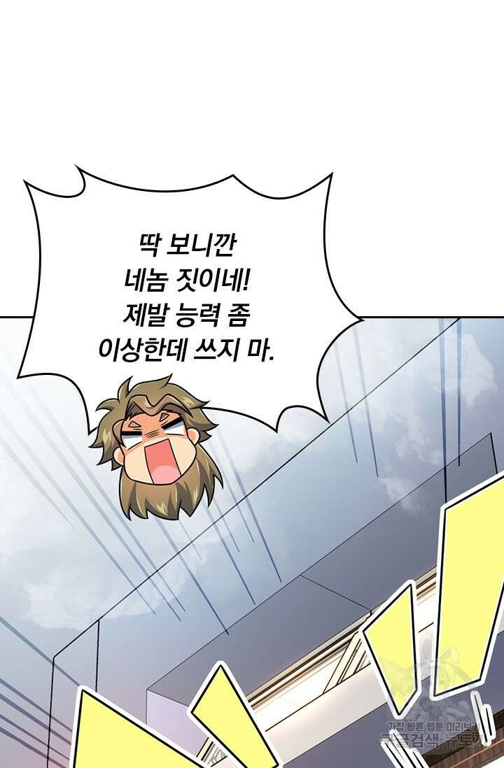 악역 플레이어는 강해지고 싶다 435화 47